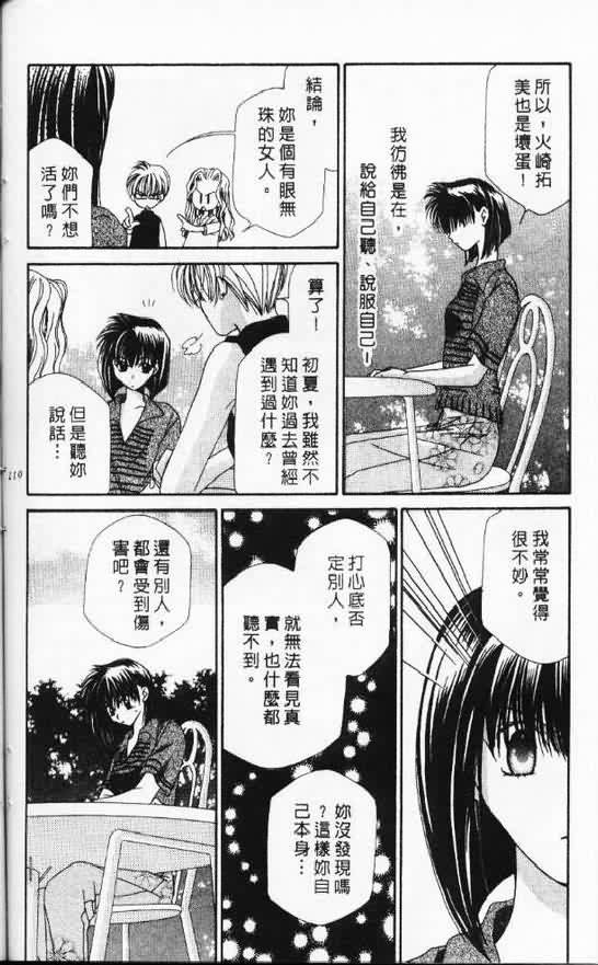 《天使SOS》漫画 天使sos05卷