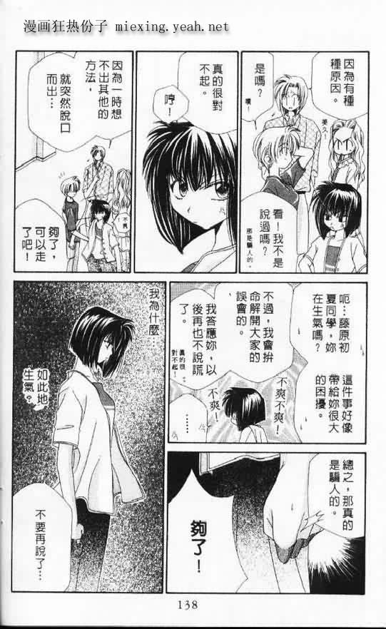 《天使SOS》漫画 天使sos05卷