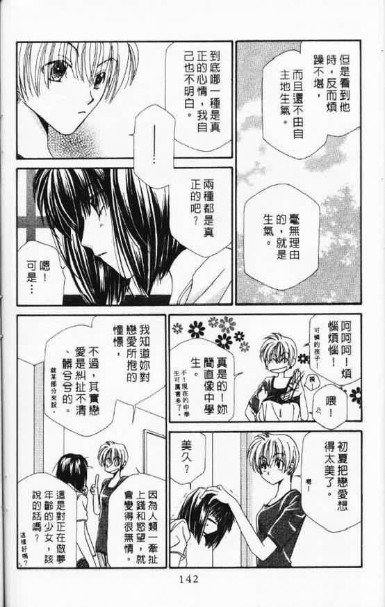 《天使SOS》漫画 天使sos05卷