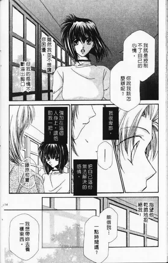 《天使SOS》漫画 天使sos05卷