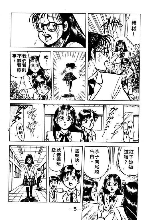 《收妖童子》漫画 04卷