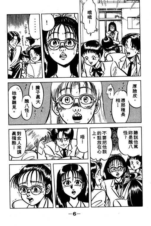 《收妖童子》漫画 04卷