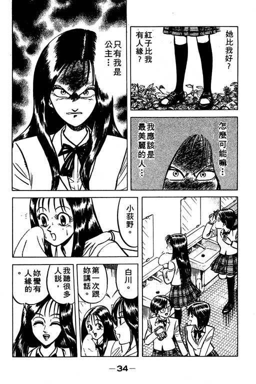 《收妖童子》漫画 04卷