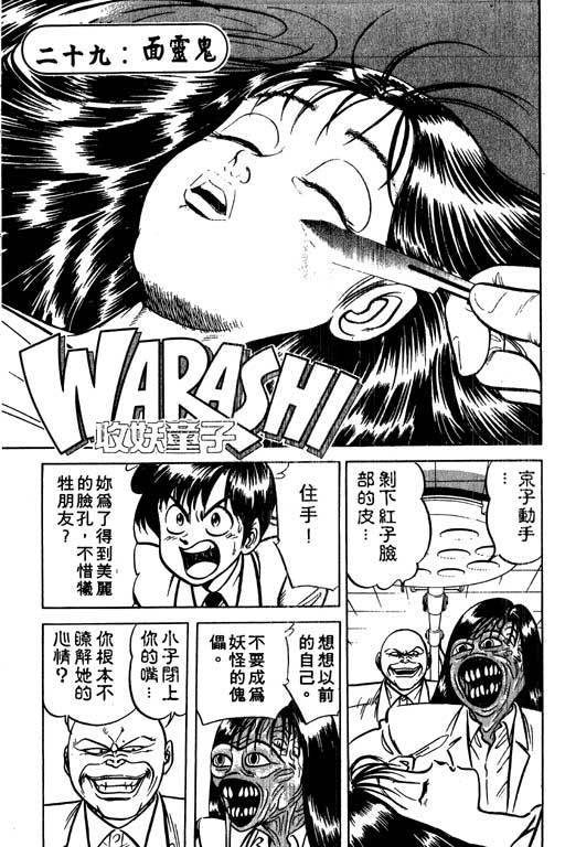 《收妖童子》漫画 04卷