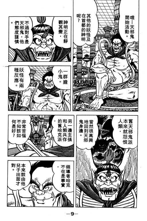 《收妖童子》漫画 03卷