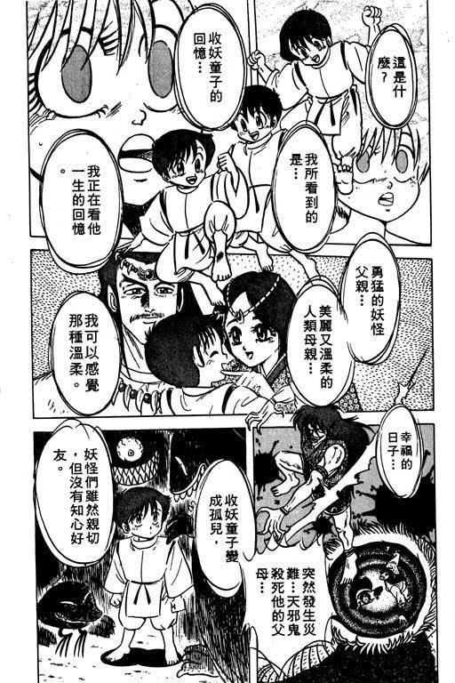 《收妖童子》漫画 03卷