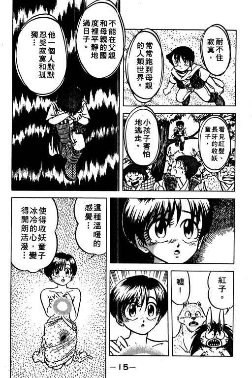 《收妖童子》漫画 03卷