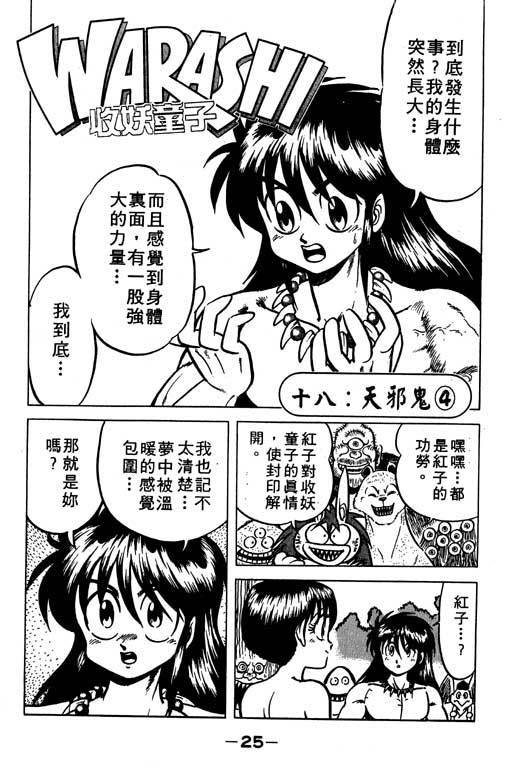 《收妖童子》漫画 03卷