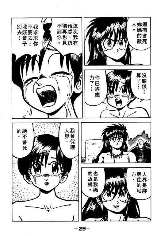 《收妖童子》漫画 03卷