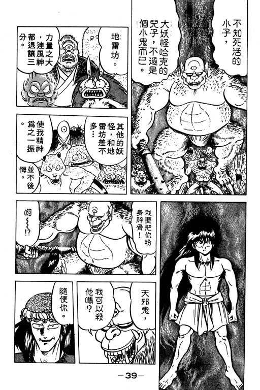 《收妖童子》漫画 03卷