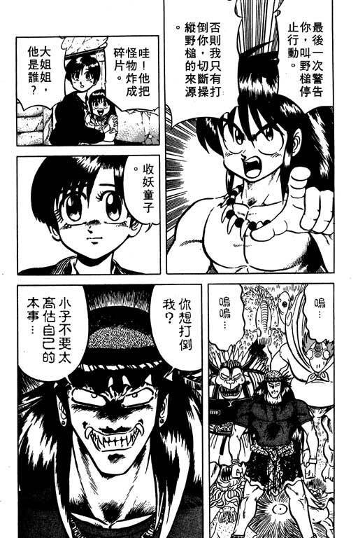 《收妖童子》漫画 03卷