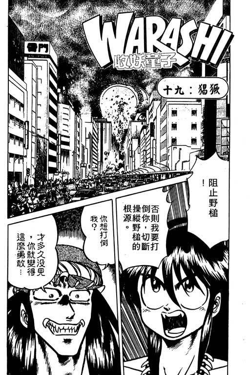 《收妖童子》漫画 03卷