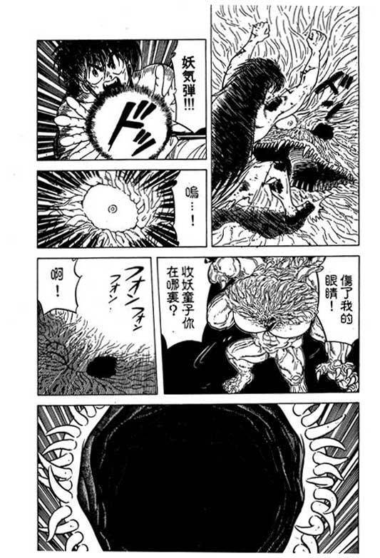 《收妖童子》漫画 03卷