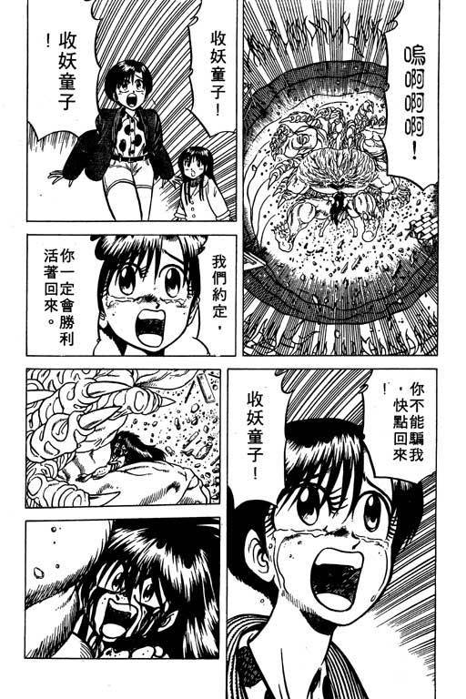 《收妖童子》漫画 03卷