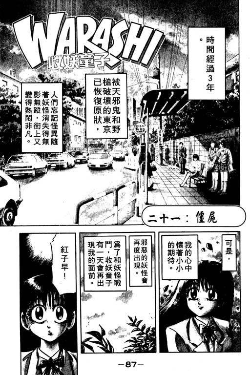 《收妖童子》漫画 03卷