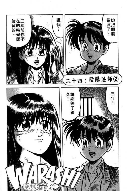 《收妖童子》漫画 03卷