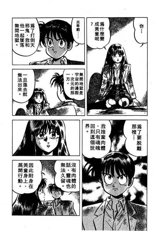 《收妖童子》漫画 03卷