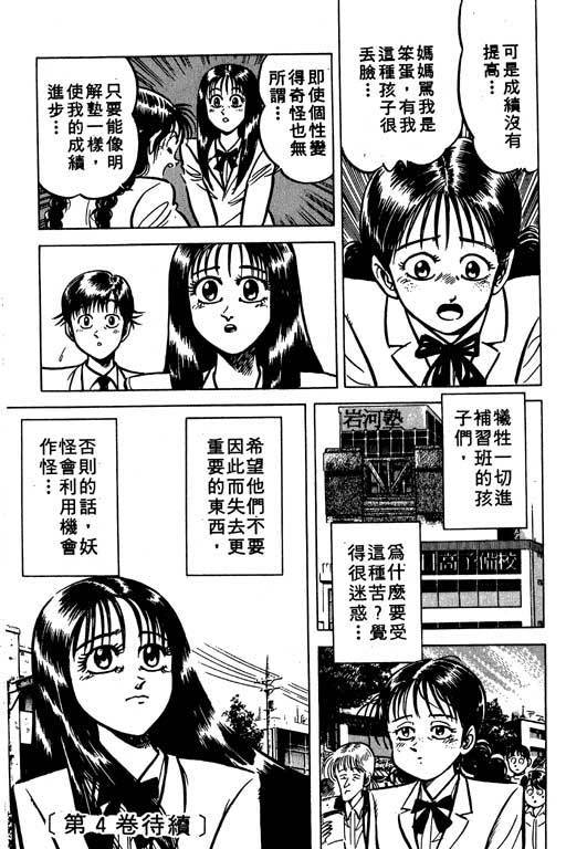 《收妖童子》漫画 03卷