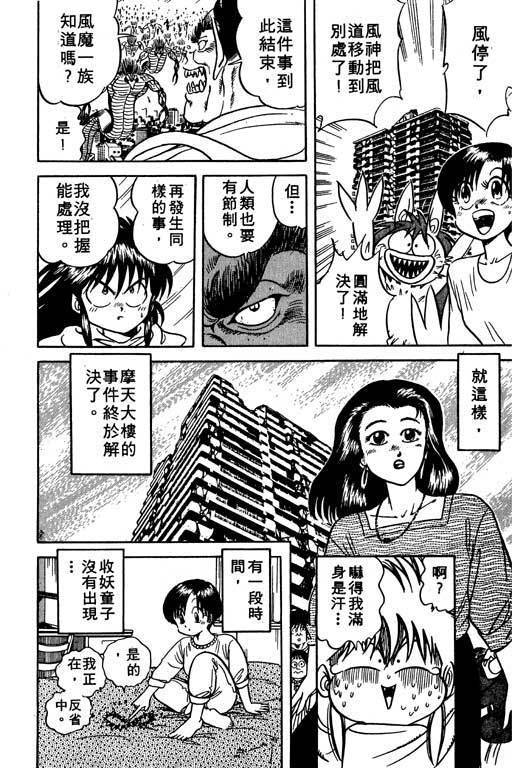 《收妖童子》漫画 02卷