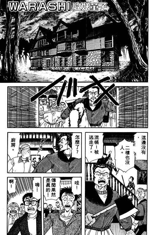 《收妖童子》漫画 02卷