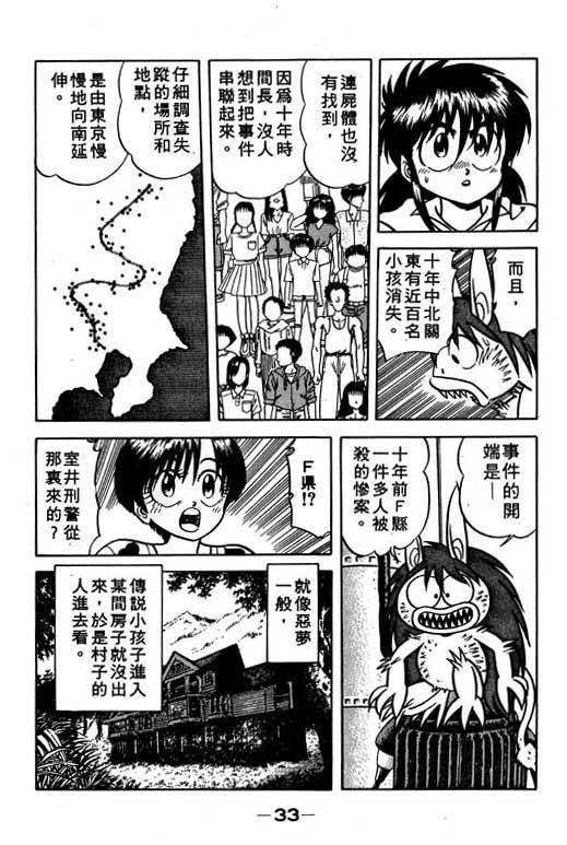 《收妖童子》漫画 02卷