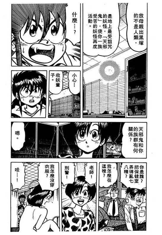 《收妖童子》漫画 02卷