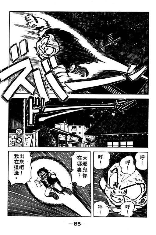 《收妖童子》漫画 02卷