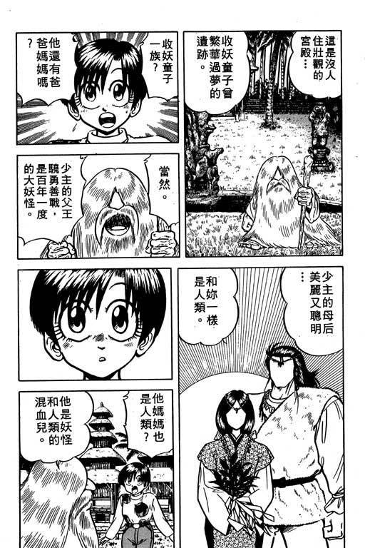 《收妖童子》漫画 02卷