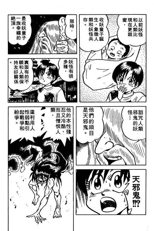 《收妖童子》漫画 02卷