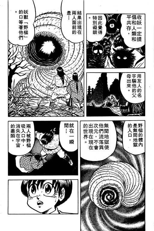 《收妖童子》漫画 02卷