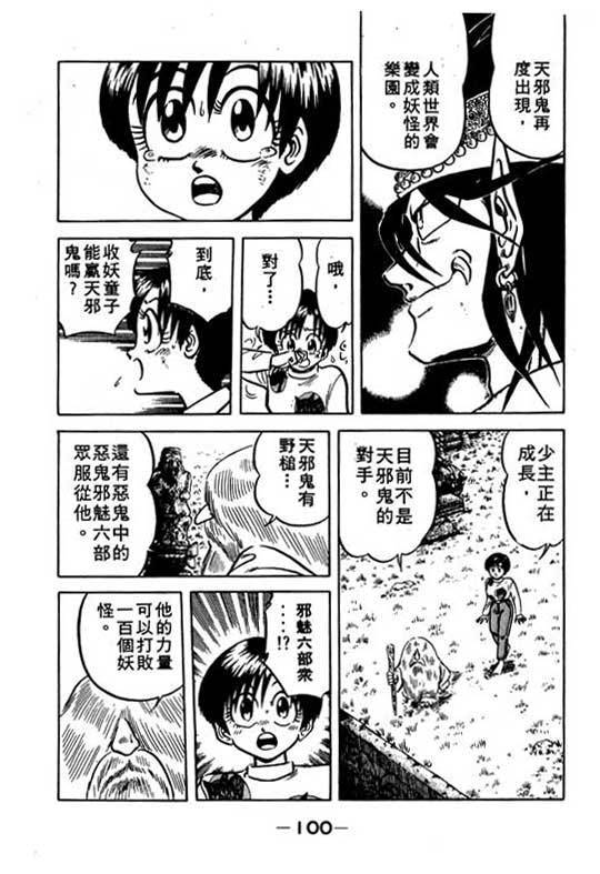 《收妖童子》漫画 02卷