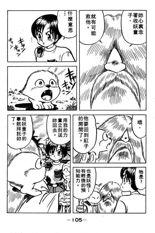 《收妖童子》漫画 02卷