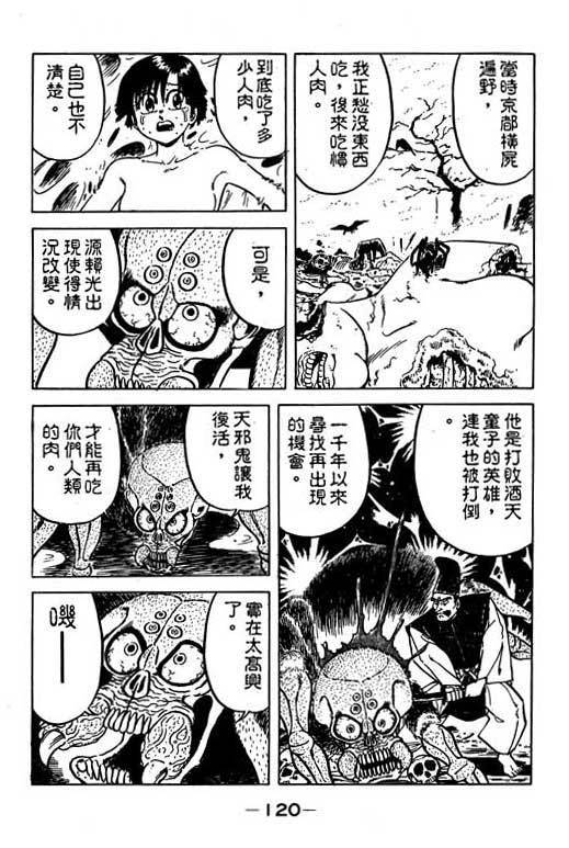 《收妖童子》漫画 02卷