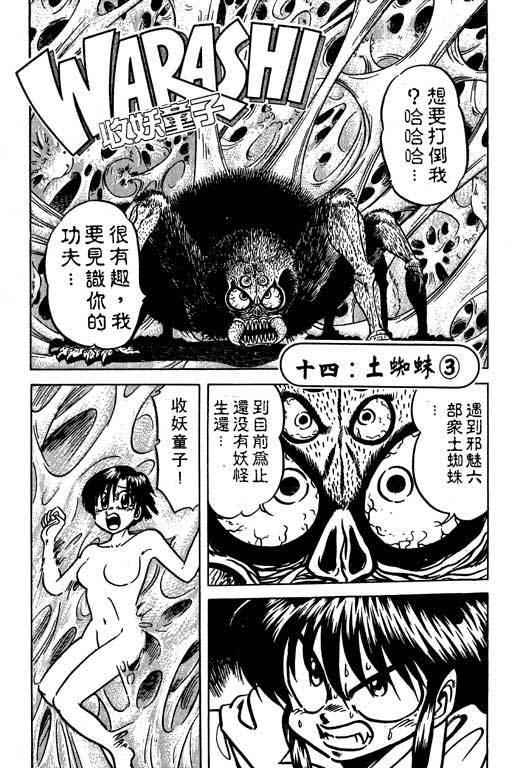 《收妖童子》漫画 02卷