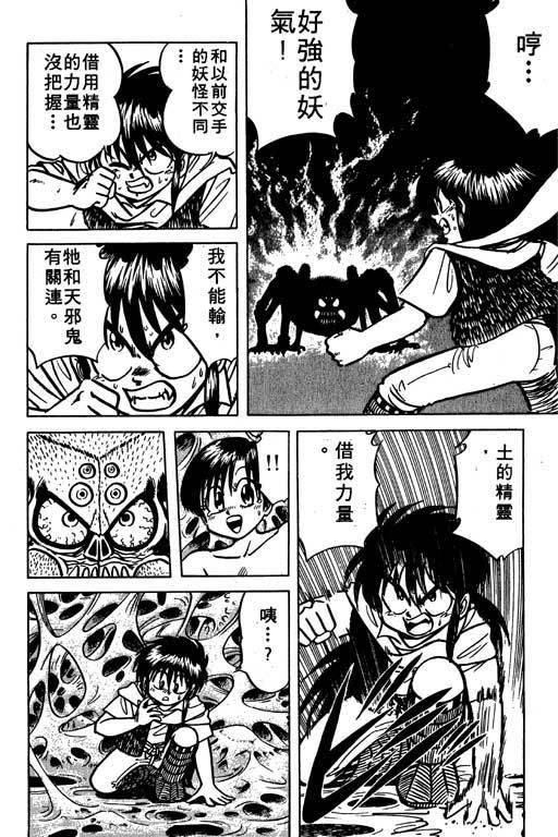 《收妖童子》漫画 02卷