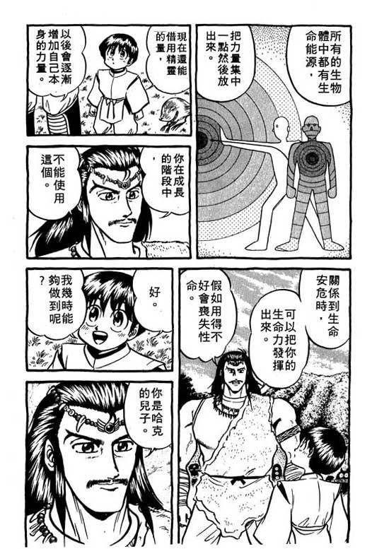 《收妖童子》漫画 02卷