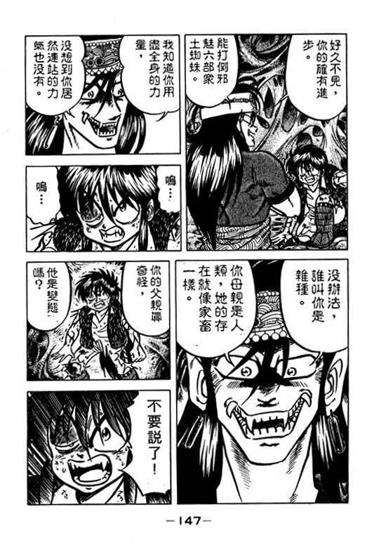 《收妖童子》漫画 02卷