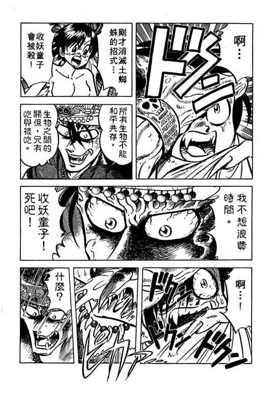 《收妖童子》漫画 02卷