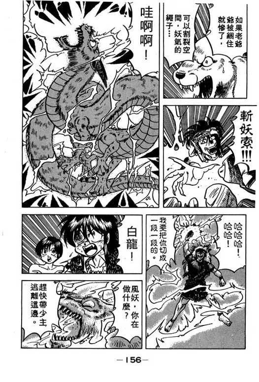 《收妖童子》漫画 02卷