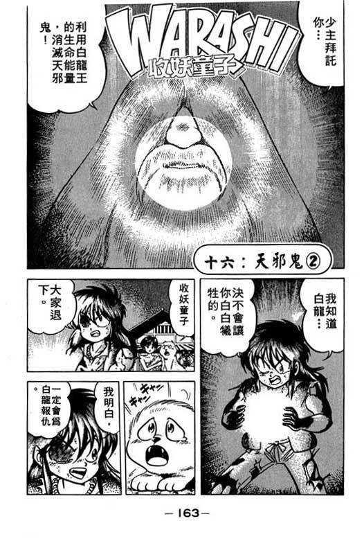 《收妖童子》漫画 02卷
