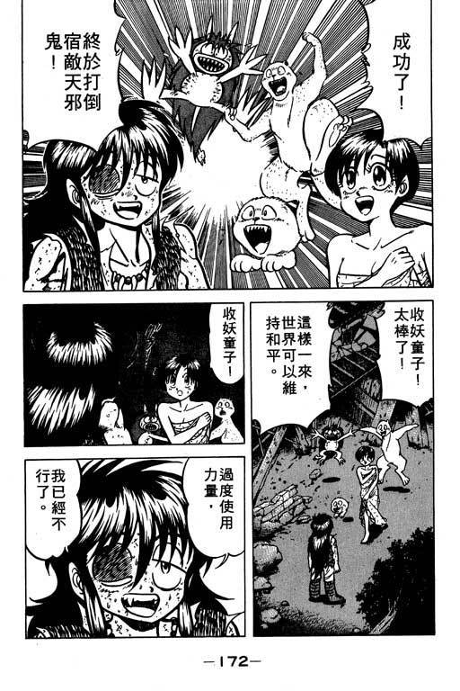 《收妖童子》漫画 02卷