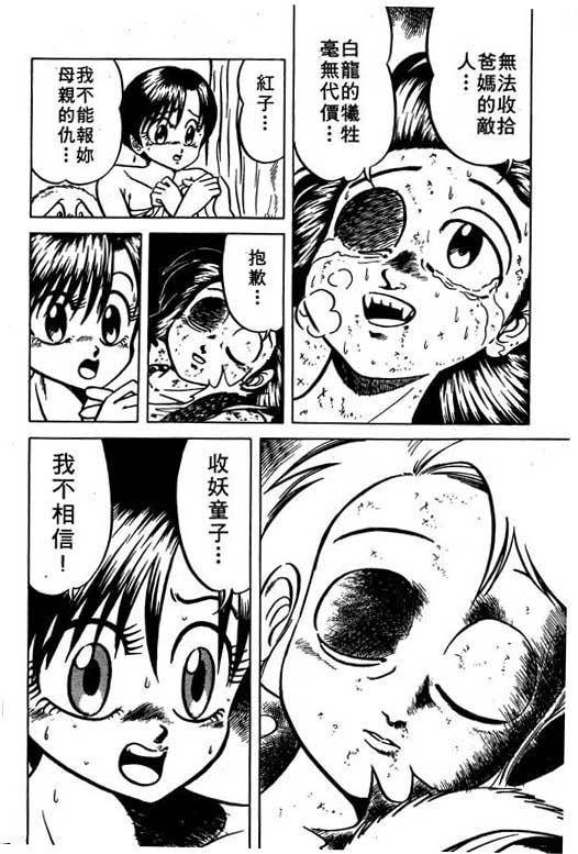 《收妖童子》漫画 02卷