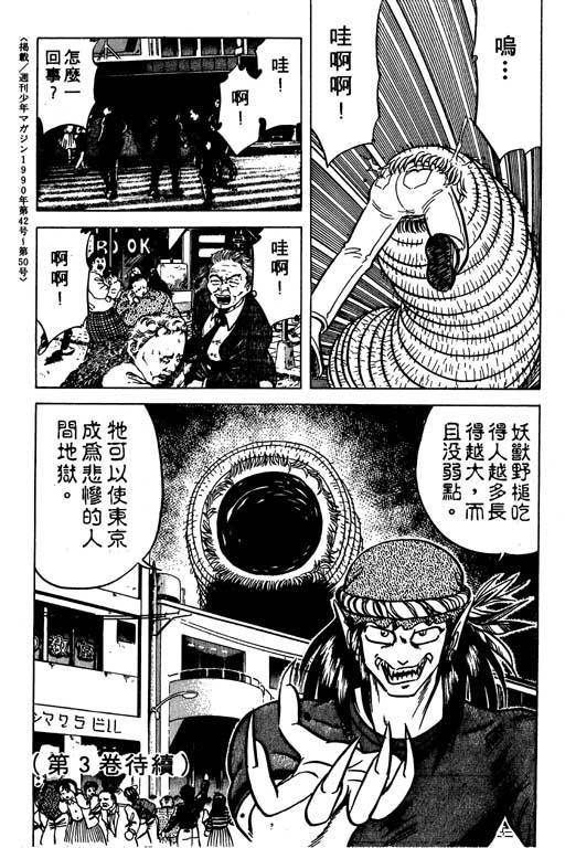 《收妖童子》漫画 02卷