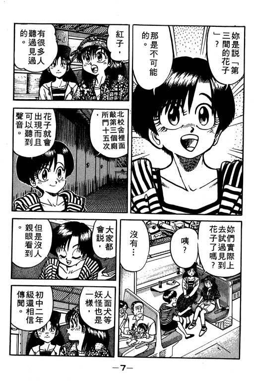 《收妖童子》漫画 01卷