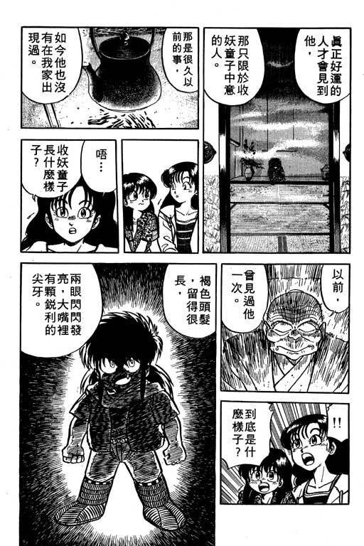 《收妖童子》漫画 01卷