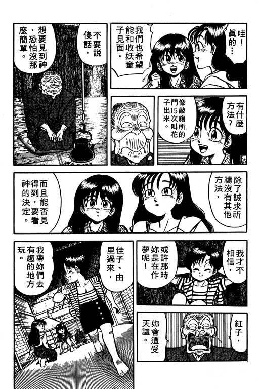 《收妖童子》漫画 01卷