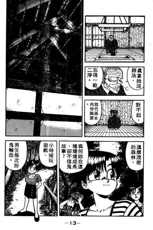 《收妖童子》漫画 01卷