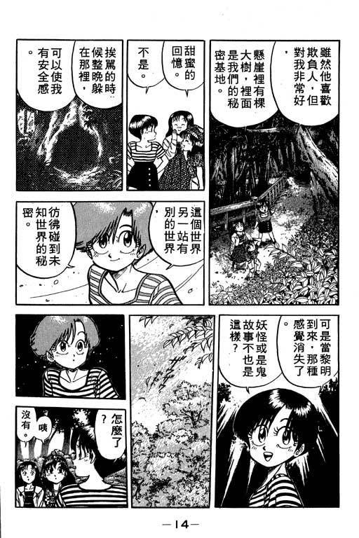 《收妖童子》漫画 01卷