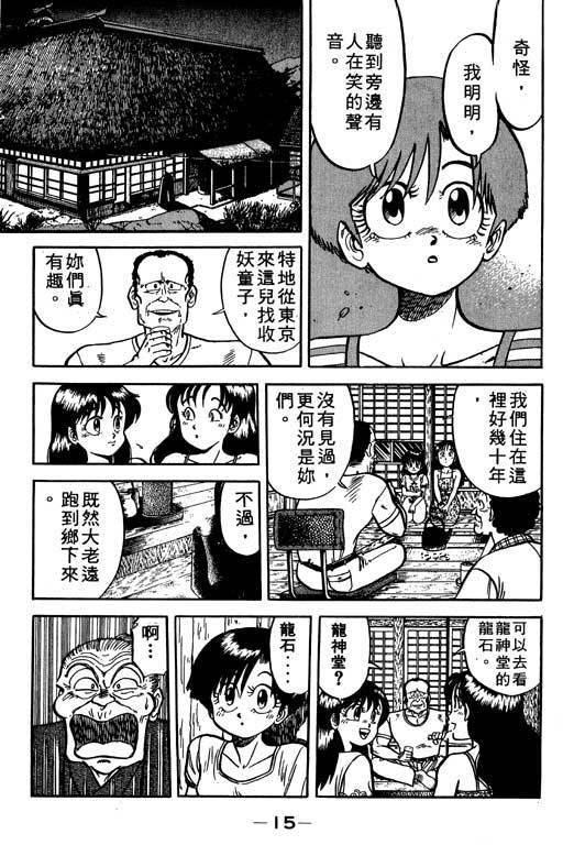 《收妖童子》漫画 01卷