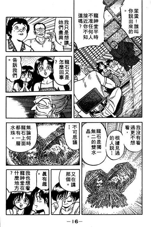 《收妖童子》漫画 01卷